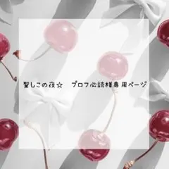 2026年最新】プロフ必読のページの人気アイテム - メルカリ