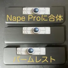 ポコ様オーダー作品 Nape Pro合体パームレスト 473x 85x18 - メルカリ