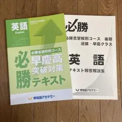 国立高対策 必勝テキスト 数学 3冊セット 国立高対策 必勝テキスト 数学 3冊セット おすすめ 国立高対策