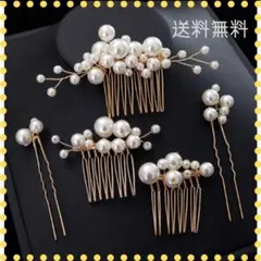 ゴールド　5点セット　パール　ウェディング　結婚式　前撮り　髪飾り　和装
