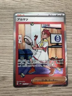 アカマツ SAR SV8a テラスタルフェスex 227/187