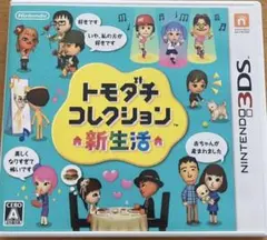 トモダチコレクション 新生活 3DS