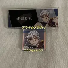 鬼滅の刃 宇髄天元 アクリルネームプレート オーロラアクリルタイル 2点セット②
