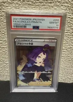 2026年最新】アセロラの予感 sr psa10の人気アイテム - メルカリ