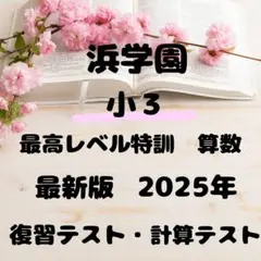2026年最新】浜学園 小2 テキストの人気アイテム - メルカリ