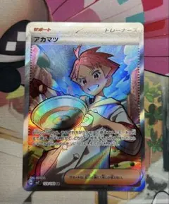 アカマツ SR ※ 匿名発送