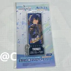 プロセカ　あんさんぶるスターズ チケット風アクリルキーチェーン　漣ジュン