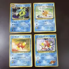 ギャラドス 旧裏 カスミのコイキング