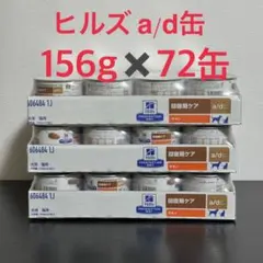 2026年最新】ヒルズ ad缶の人気アイテム - メルカリ