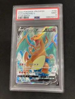 リザードンVSTAR RRR PSA10 S9 スターバース 015/100 - メルカリ