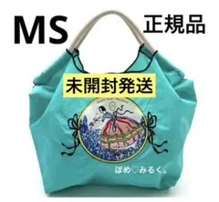 【正規品】マダムドリュックコラボ★ボール＆チェーン★MSサイズ★ブルー