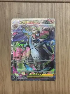 メガリザードンX ex sr