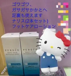 3月新入荷❣️ナリス かかと、足裏ケア 2本セット