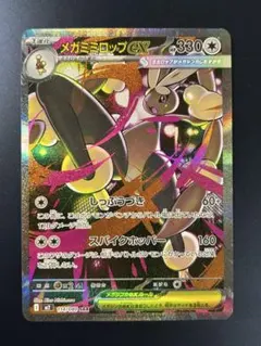 メガミミロップex SAR インフェルノX 114/080