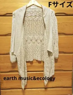 earth music&ecology　すかし編み 七部袖カーディガン Fサイズ