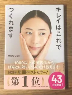 M キレイはこれでつくれます