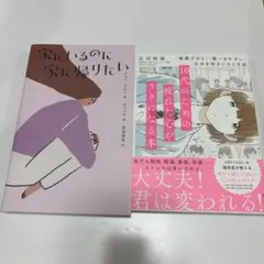 家にいるのに家に帰りたい 10代のための疲れた心がラクになる本