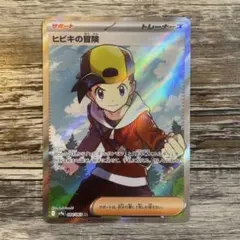 ヒビキの冒険 SR 084/063 熱風のアリーナ　ポケモンカードゲーム