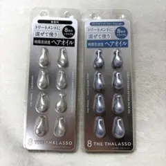 【新品未使用】エイトザタラソ ヘアオイル各種 8回分トライアルセット