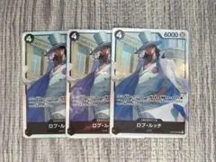ワンピースカードゲーム OP05-093 ロブ・ルッチ 3枚