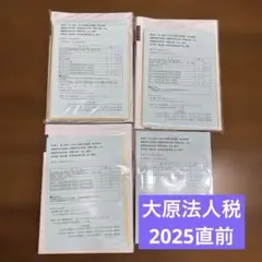 2026年最新】大原 法人税の人気アイテム - メルカリ