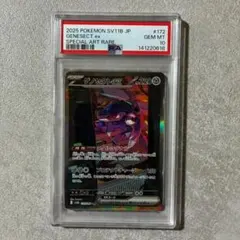 ゲノセクトex SAR PSA10 PSA10】 ゲノセクトex (SAR) {172/086} [SV11B/ブラックボルト] [SV