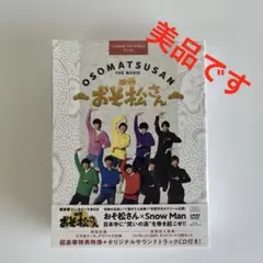 映画 おそ松さん 超豪華コンプリートBOX DVD