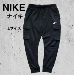 NIKE ナイキ 刺繍ロゴ スウェットパンツ カーゴパンツ 黒 Lサイズ