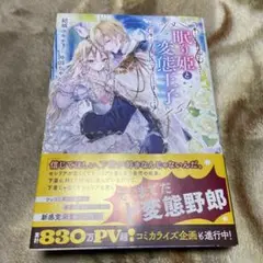 眠り姫と変態王子