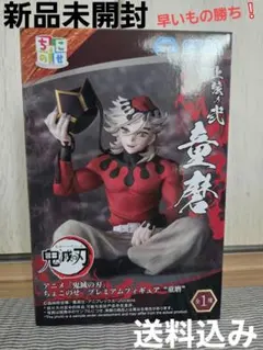 鬼滅の刃 ちょこのせ プレミアムフィギュア 童磨