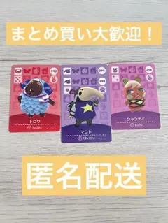 どうぶつの森 amiiboカード 第3弾