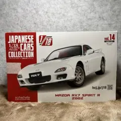 最終値下げ1/18 アシェット 国産名車 エクストラスケール RX-7 FD3S