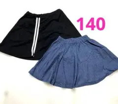 ガールズ　女の子　スカート　デニム　黒　サイドライン　140 2枚セット
