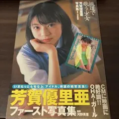 坂道アイドル写真集11点セット - メルカリ