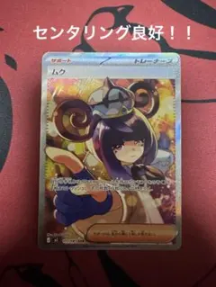 アビスアイ ポケモンカード ムク SAR - メルカリ