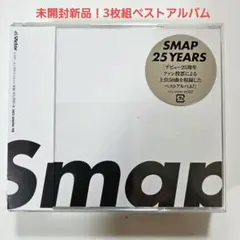 未開封新品 スマップ SMAP 25 YEARS ベストアルバム 3枚組！