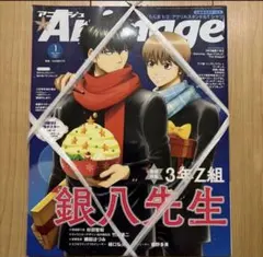 【新品・未開封】アニメージュ 2026年1月号 付録 B2両面ポスター付き