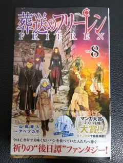 2026年最新】葬送のフリーレン初版の人気アイテム - メルカリ