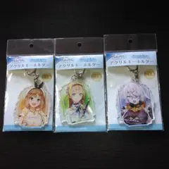ライザのアトリエ アクリルキーホルダー ウェットカラー 3個セット 未開封