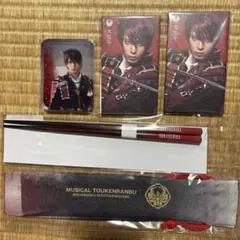 ミュージカル刀剣乱舞 大包平 グッズセット