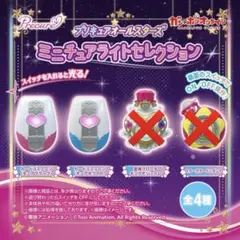 プリキュアオールスターズ ミニチュアライトセレクション カードコミューン