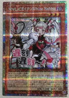 メルカリ便　MALICE〈P〉White Rabbit スリーブ 未開封 遊戯王 M∀LICE ホワイトラビット スリーブ ycsj プロテクター未開封