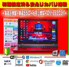 ◎爆速LAVIE★美品レッド★新品SSD★メモリ増★カメラ★無線★オフィス★絶品