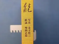 2026年最新】増田正造の人気アイテム - メルカリ