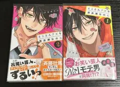 りる様専用　とことんクズな渡良瀬なのに　ナカガワパリ　1.2巻セット　特典
