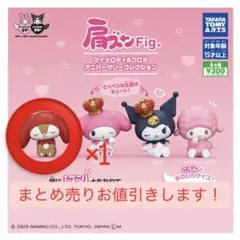 マイメロディ&クロミ アニバーサリーコレクション　肩ズンFig.