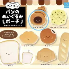 パンのぬいぐるみポーチ　にっこりーノ　チョココロネ
