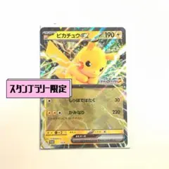ポケモン スタンプラリー ジャンボカード ピカチュウex - メルカリ