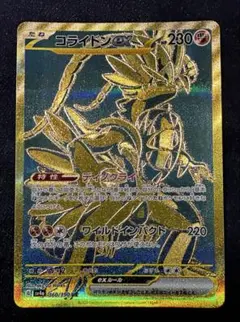 コライドン ポケモンカードゲーム