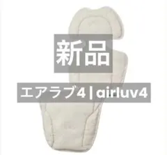 2026年最新】エアラブ4オレオの人気アイテム - メルカリ